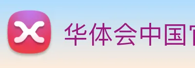 华体会中国官方网站HTHSPORTS官网 logo